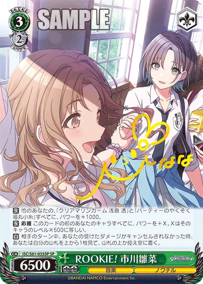 ROOKIE! 市川雛菜