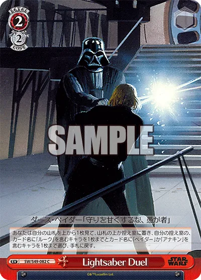Lightsaber Duel