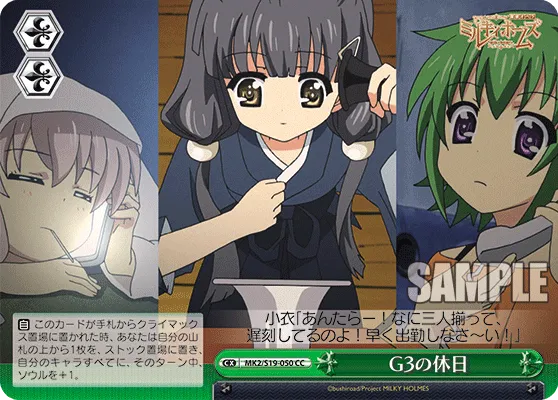 G3の休日