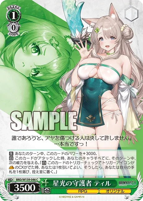 星光の守護者 ティル