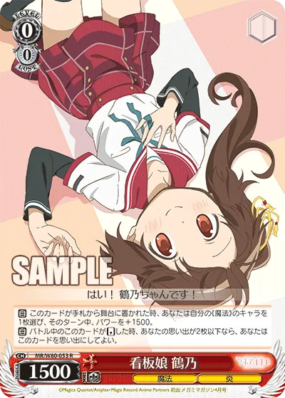 看板娘 鶴乃