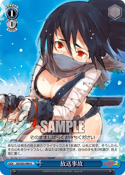 放送事故