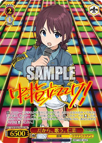 だから、歌う。 仁菜