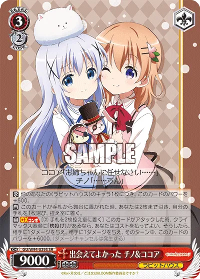 出会えてよかった チノ&ココア