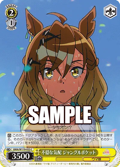 不穏な気配 ジャングルポケット
