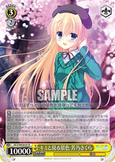 キミと見る景色 芳乃さくら