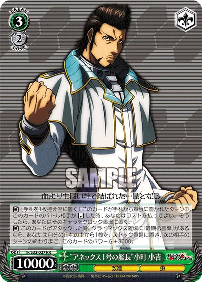 “アネックス1号の艦長”小町 小吉