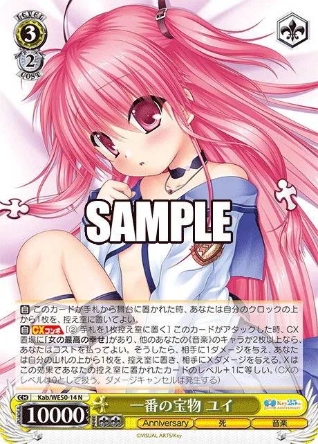 一番の宝物 ユイ