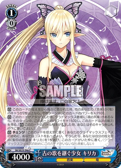 古の歌を継ぐ少女 キリカ