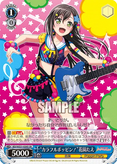 “カラフルポッピン！”花園たえ