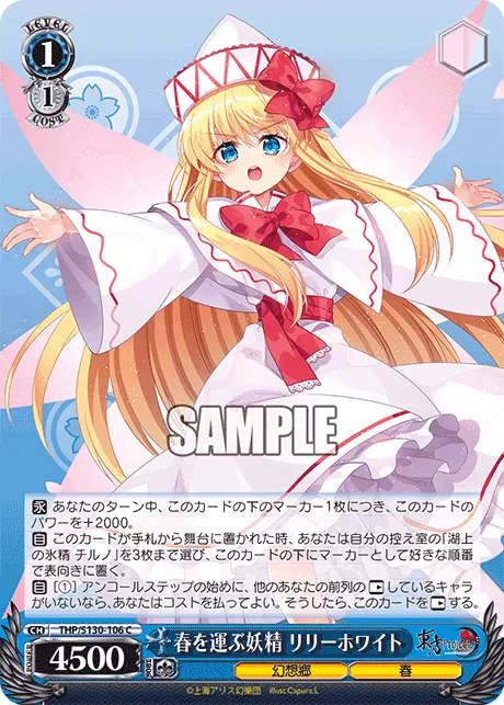 春を運ぶ妖精 リリーホワイト