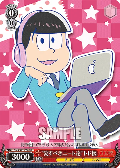 “愛すべきニート達”トド松