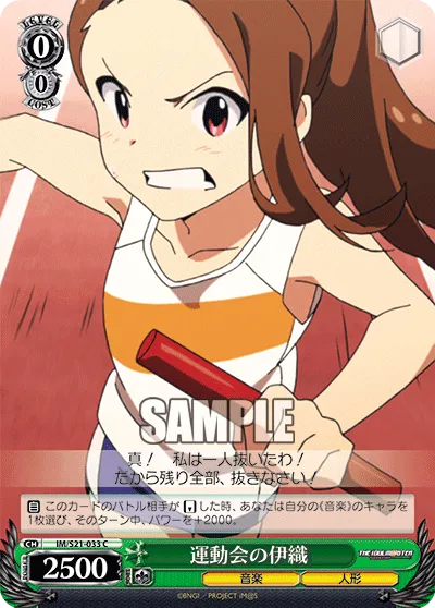 運動会の伊織