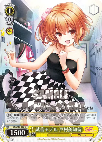 試着モデル 戸村美知留