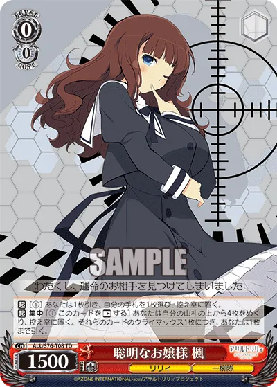 聡明なお嬢様 楓