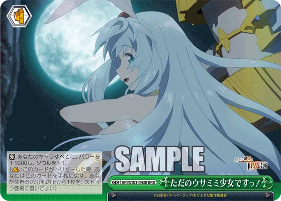 ただのウサミミ少女ですっ！