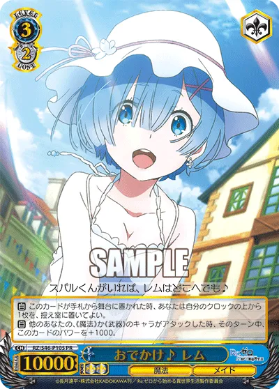 おでかけ♪ レム