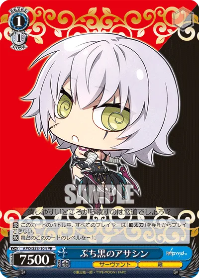ぷち黒のアサシン