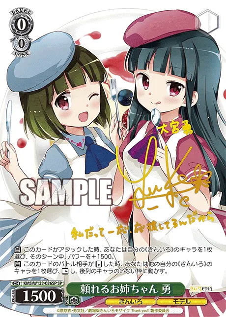 頼れるお姉ちゃん 勇