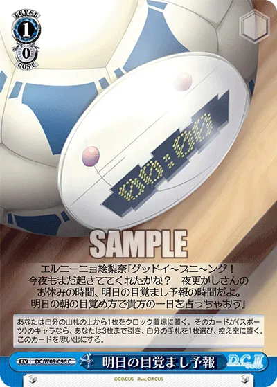 明日の目覚まし予報