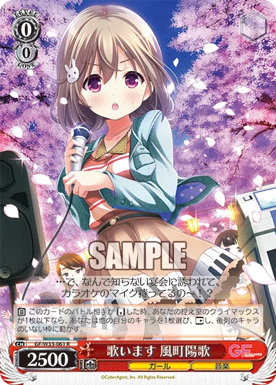 歌います 風町陽歌