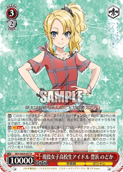 現役女子高校生アイドル 豊浜 のどか