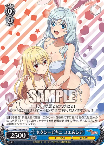 セクシービキニ ユエ＆シア