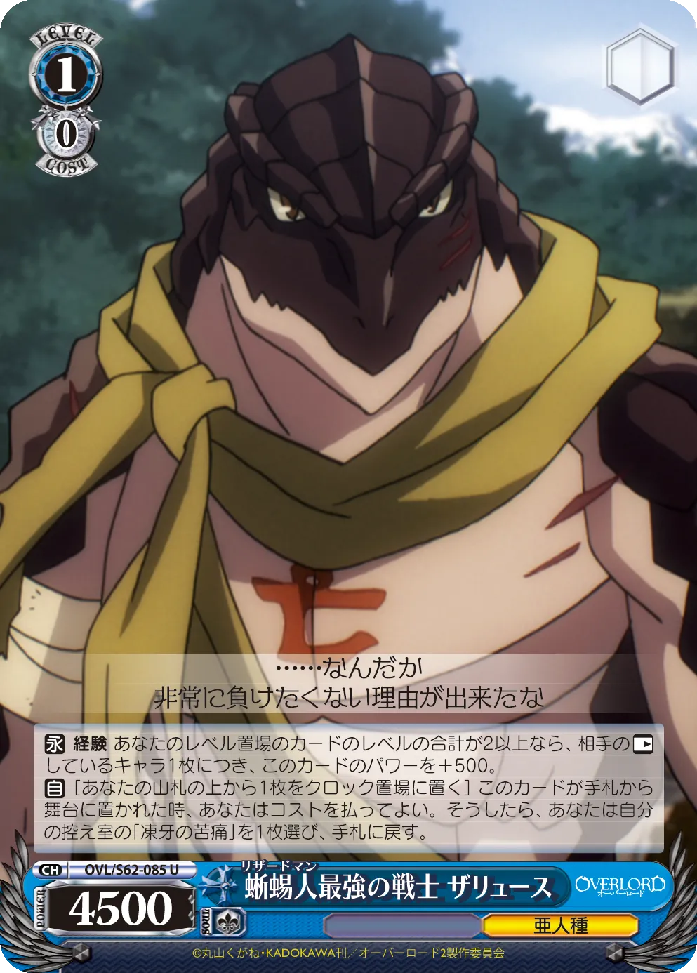 蜥蜴人最強の戦士 ザリュース