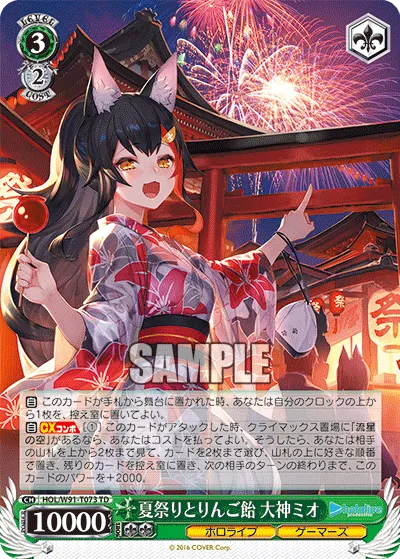 夏祭りとりんご飴 大神ミオ