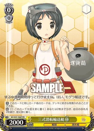 三式潜航輸送艇 まるゆ