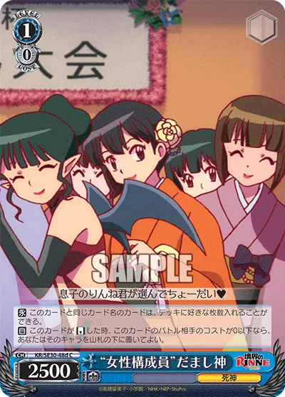 “女性構成員”だまし神