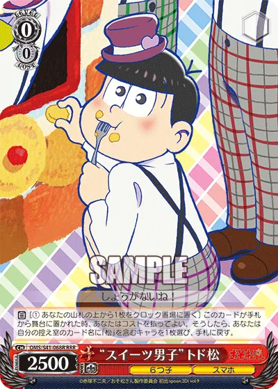 “スイーツ男子”トド松