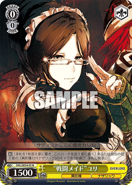 “戦闘メイド”ユリ