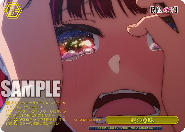 涙の意味