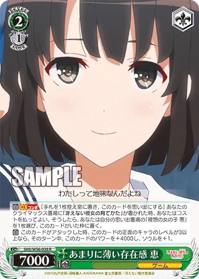 あまりに薄い存在感 恵