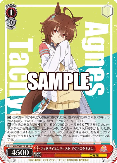 マッドサイエンティスト アグネスタキオン