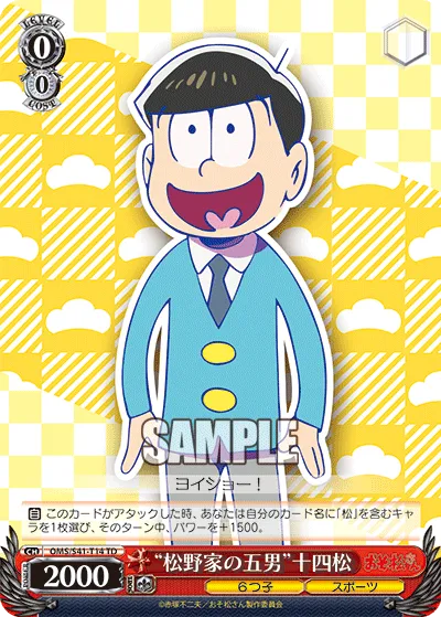 “松野家の五男”十四松