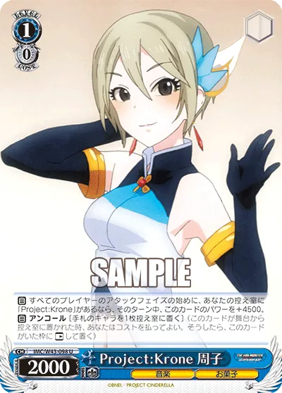Project:Krone 周子