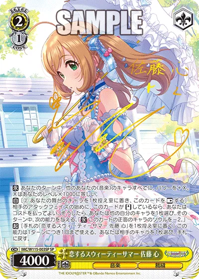 恋するスウィーティーサマー 佐藤 心