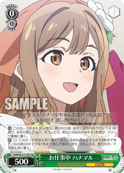 お仕事中 ハナマル