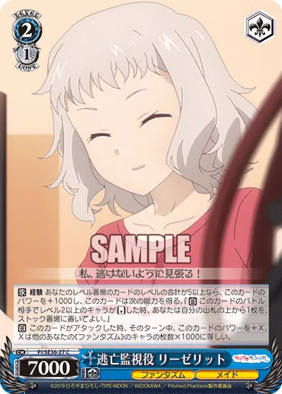 逃亡監視役 リーゼリット
