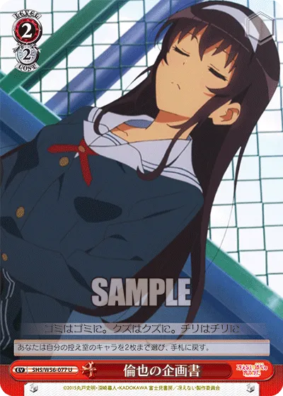 倫也の企画書