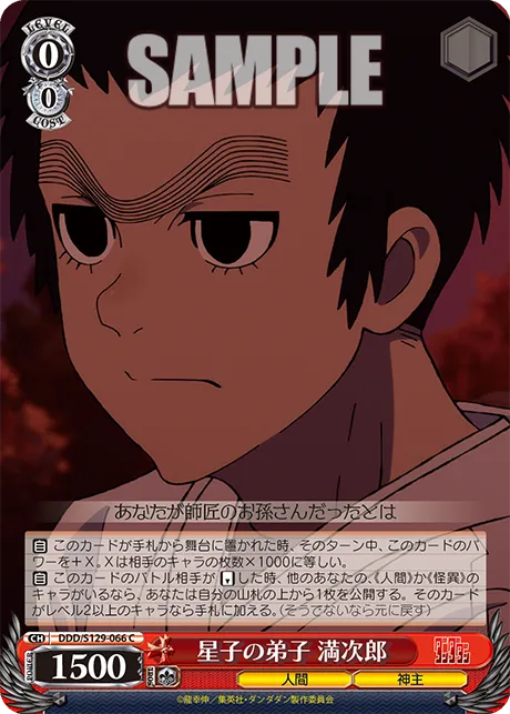 星子の弟子 満次郎