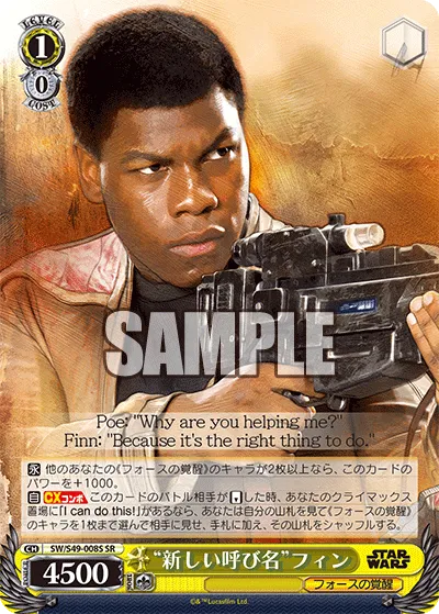 “新しい呼び名”フィン