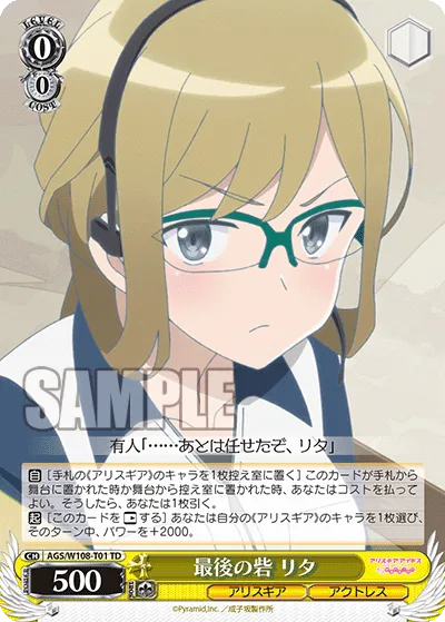 最後の砦 リタ