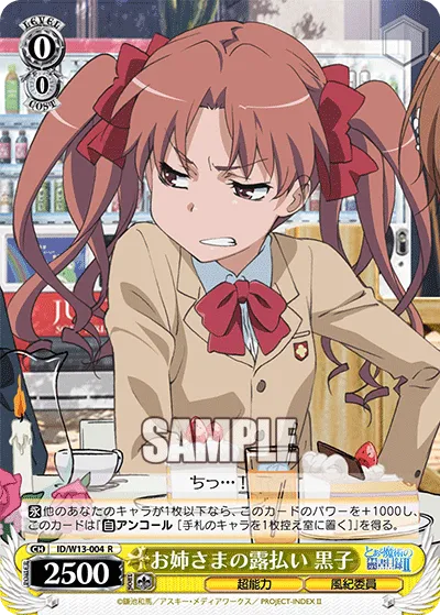 お姉さまの露払い 黒子