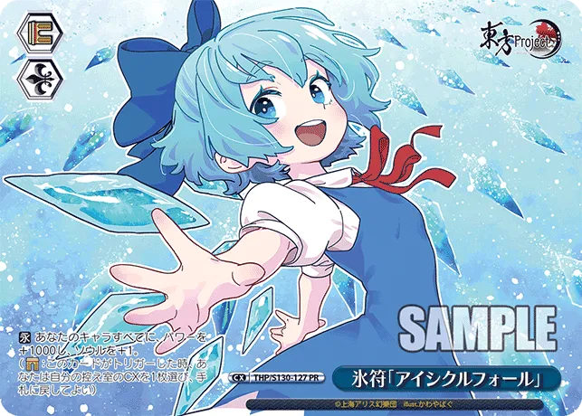 氷符「アイシクルフォール」
