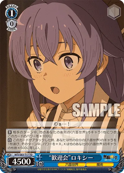 “歓迎会”ロキシー