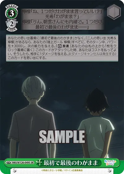 最初で最後のわがまま