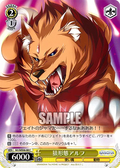 狼形態アルフ